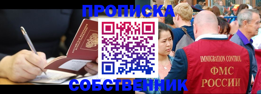 прописка в квартире в Знаменске