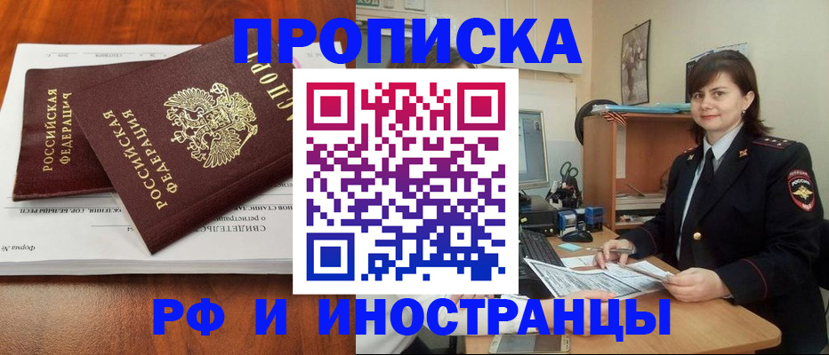 прописка регистрация в Знаменске