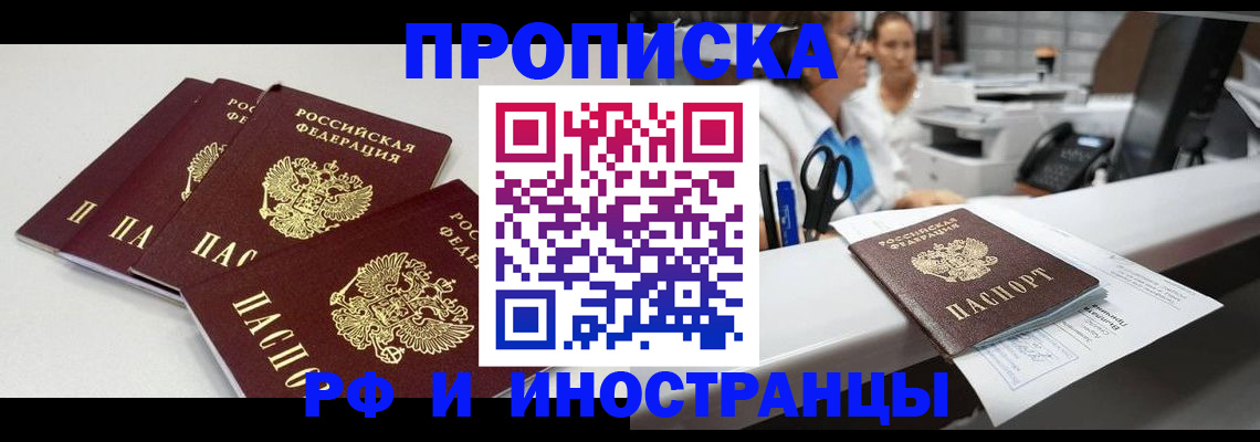 прописка для военкомата в Знаменске