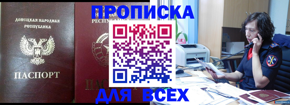 прописка законно в Знаменске
